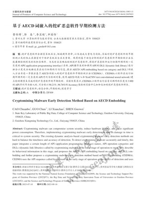 PDF Document Cover - AECD Embedding for Early Cryptomining Malware Detection